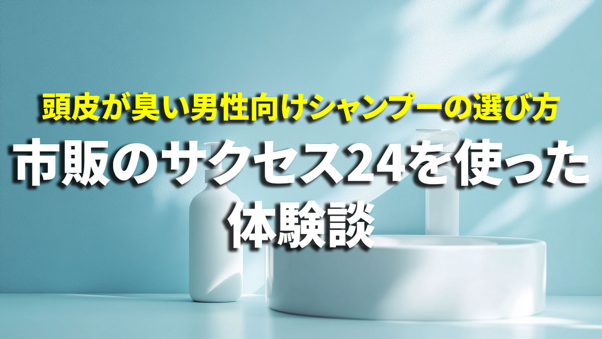 サクセス24を使った体験談
